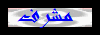 مشرف قسم الاغانى مشرف قسم الاغانى