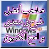 عضو متميز في برامج الكمبيوتر عضو متميز في برامج الكمبيوتر