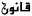 2342 2342