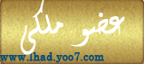 عضو ملكي عضو ملكي