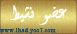 عضو نشيط عضو نشيط