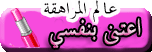 اعتنى بنفسي اعتنى بنفسي