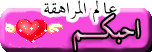 احبكم احبكم