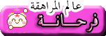 فرحانة فرحانة