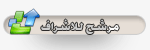 مرشح اشراف مرشح اشراف