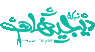 مساهمات جديدة