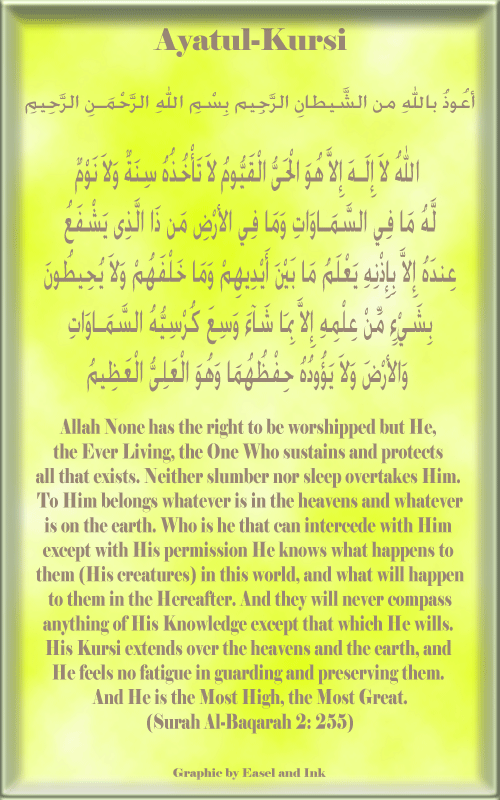 Аятуль курси на русском. 255 Аят Аль курси. Аятуль курси на арабском языке. Аятуль курси текст на арабском. Текст аятуль курси на русском и арабском.