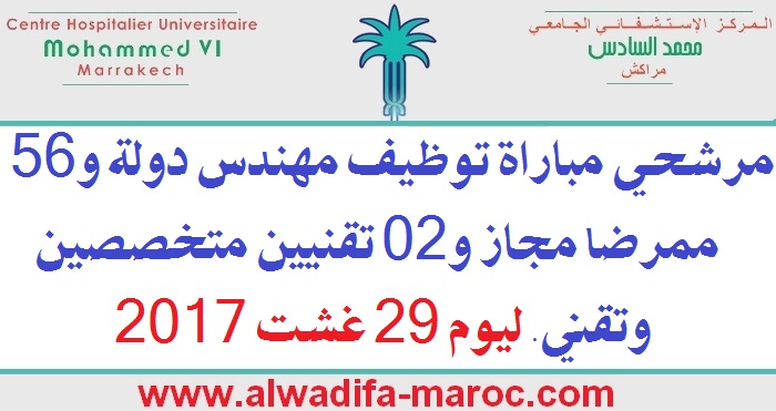 المركز الاستشفائي محمد السادس - مراكش: مرشحي مباراة توظيف مهندس دولة و56 ممرضا مجاز و02 تقنيين متخصصين وتقني. ليوم 29 غشت 2017