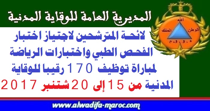 المديرية العامة للوقاية المدنية: لائحة المترشحين لاجتياز اختبار الفحص الطبي واختبارات الرياضة لمباراة توظيف 170 رقيبا للوقاية المدنية من 15 إلى 20 شتن