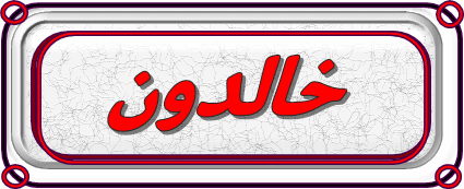 الروائع