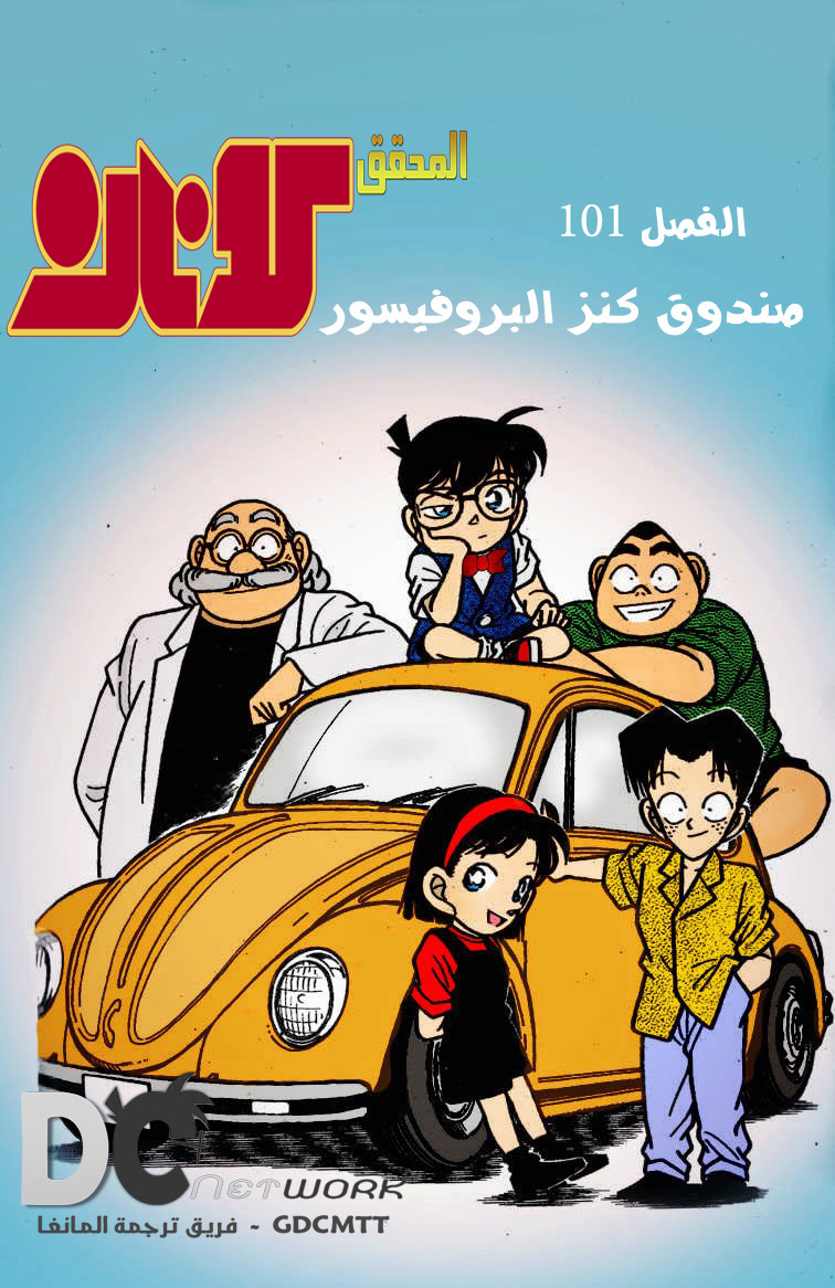 مانجا مانجا المحقق كونان الفصل الصفحة 1