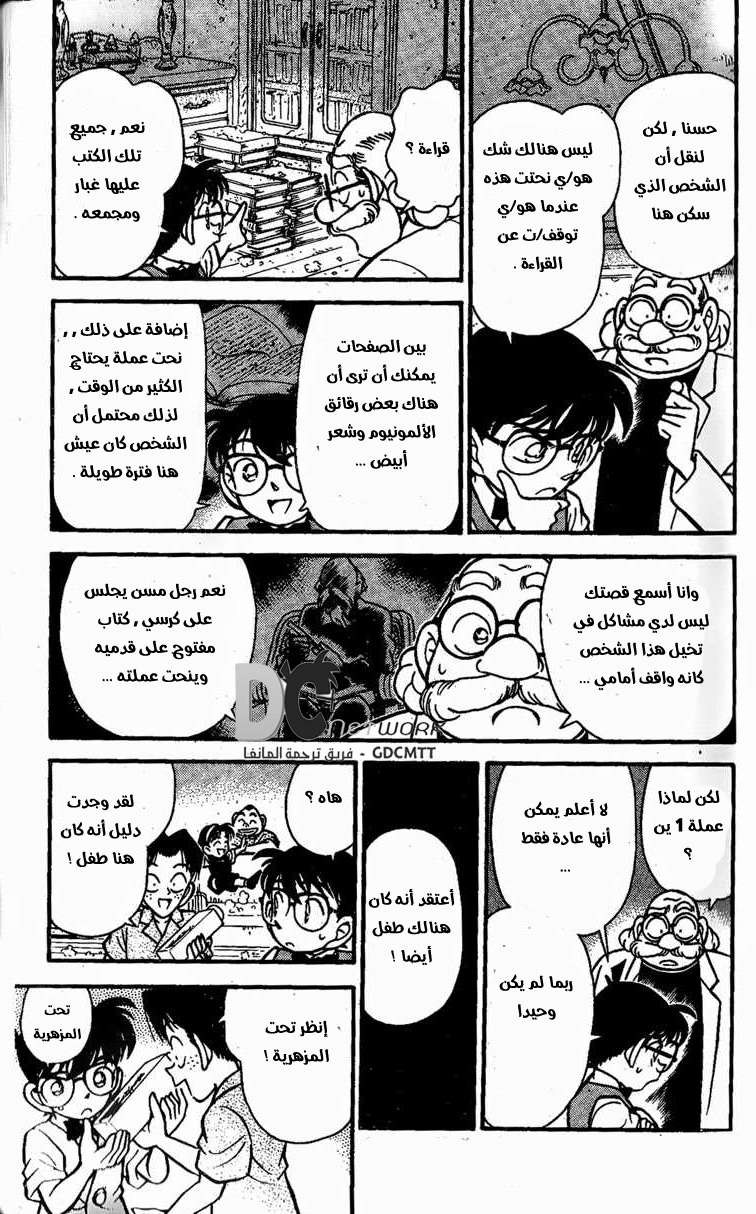 مانجا مانجا المحقق كونان الفصل الصفحة 9