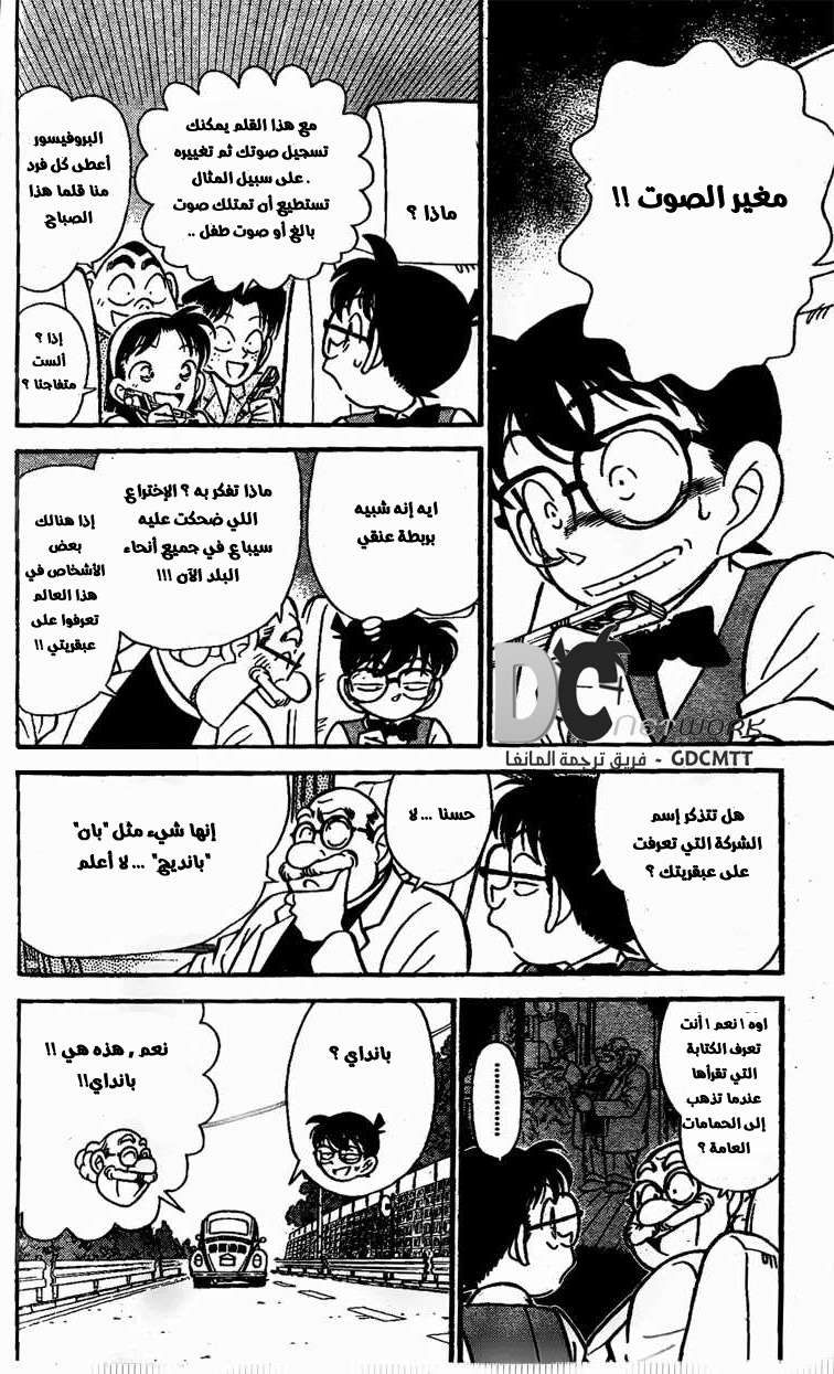 مانجا مانجا المحقق كونان الفصل الصفحة 3