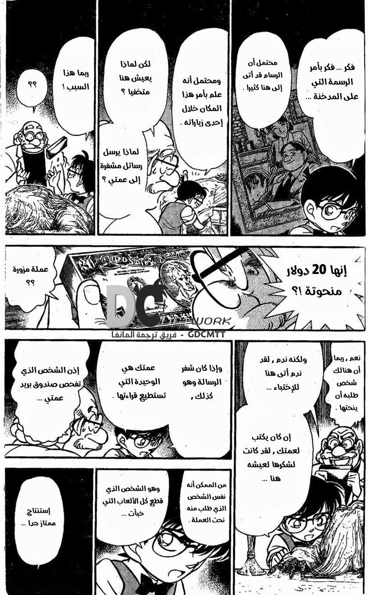 مانجا مانجا المحقق كونان الفصل الصفحة 8