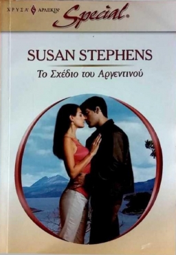  SUSAN STEPHENS - ΤΟ ΣΧΕΔΙΟ ΤΟΥ ΑΡΓΕΝΤΙΝΟΥ - ΟΙ ΑΚΟΣΤΑ 2