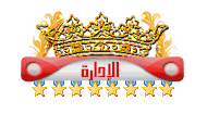 الادآرة الادآرة